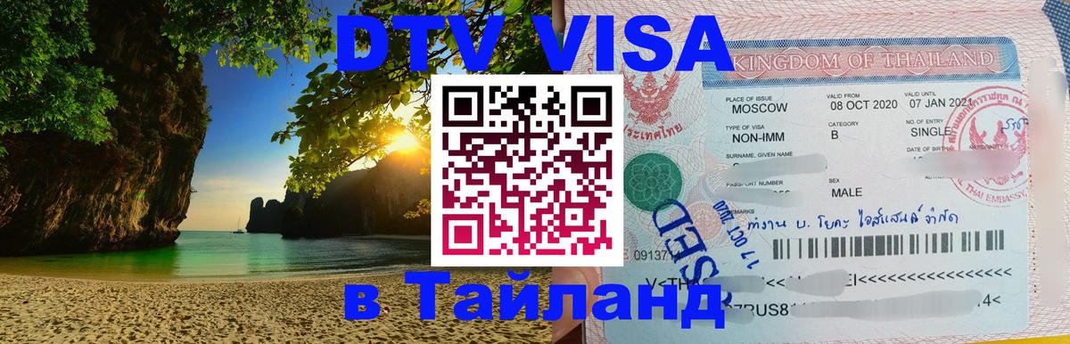 ДТВ VISA Тайланд для фрилансеров Сингапур 