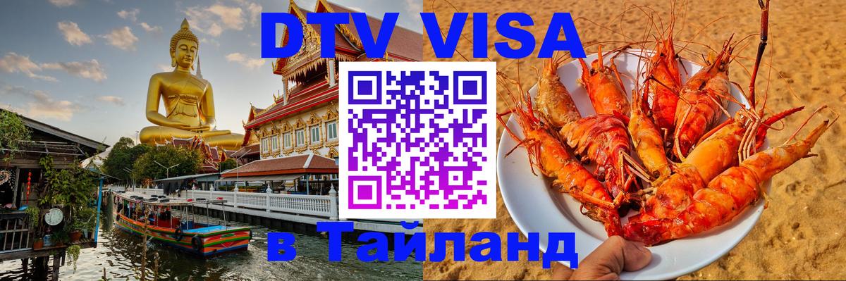 Цены на DTV визу в Таиланд — пакеты услуг, достаточно даже паспорта - 